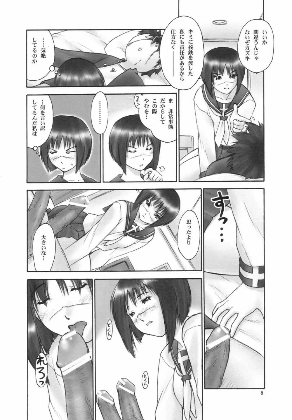 錬金の本 - page7