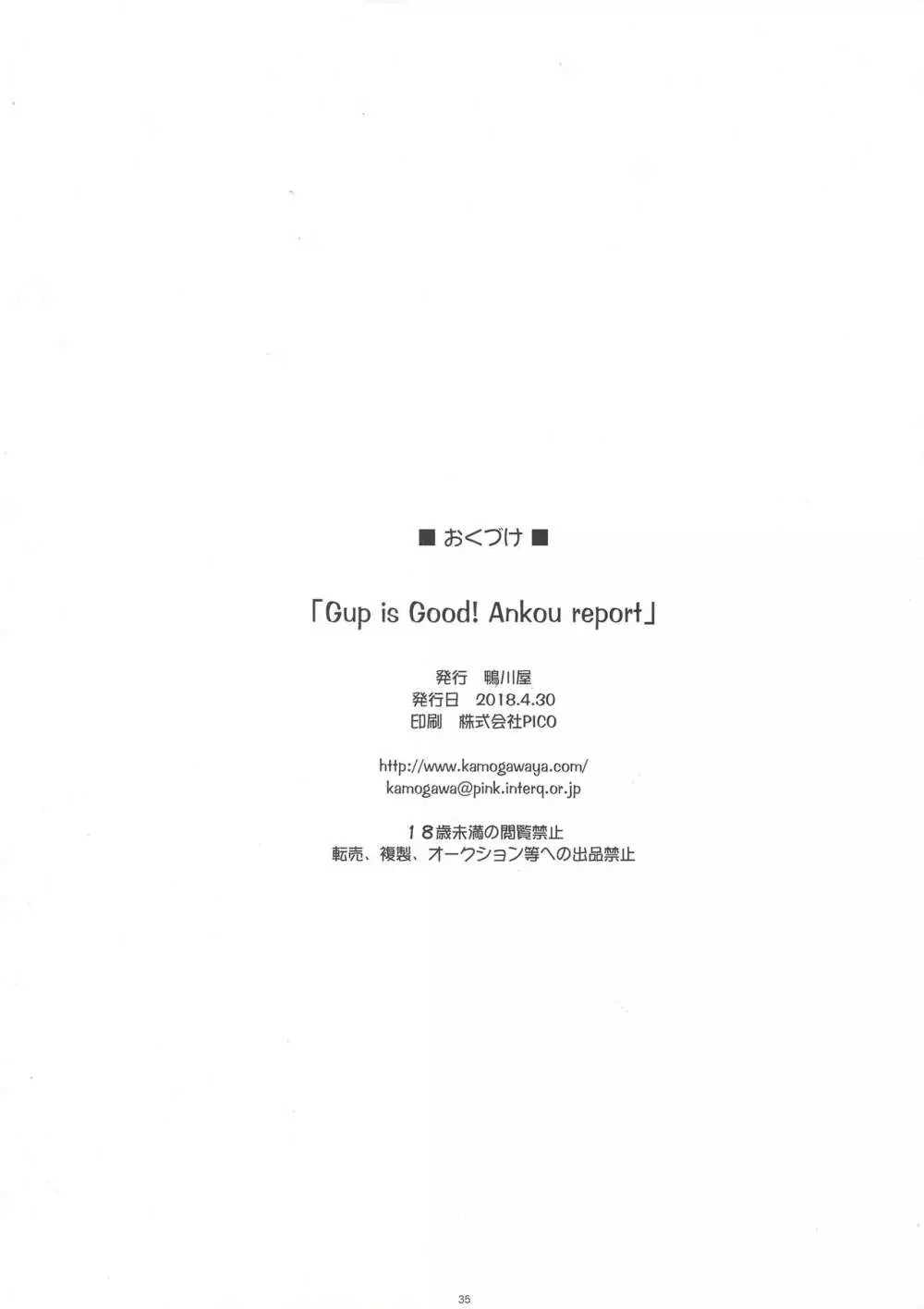 Gup is good! Ankou report - page35