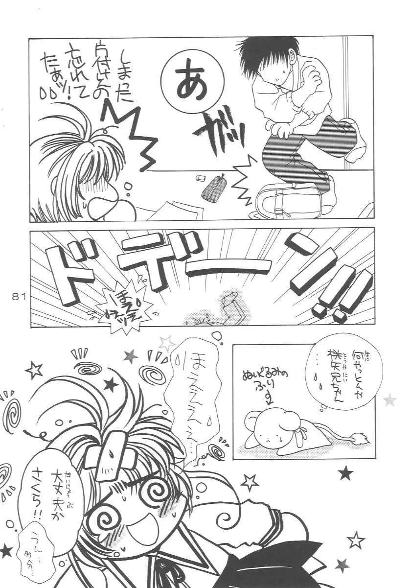 Cerise 2 - page80