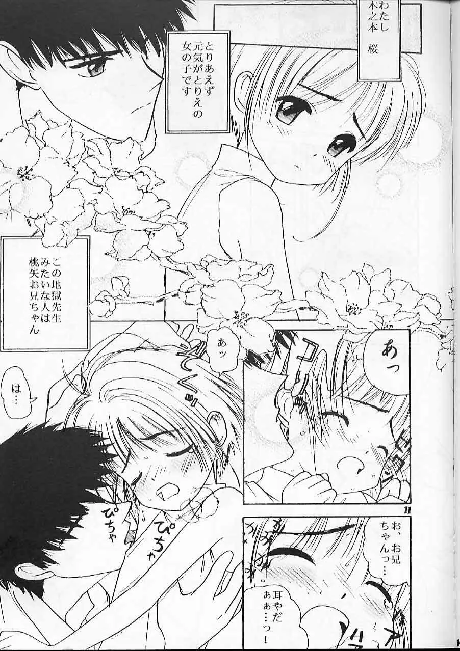 さくら印 - page12