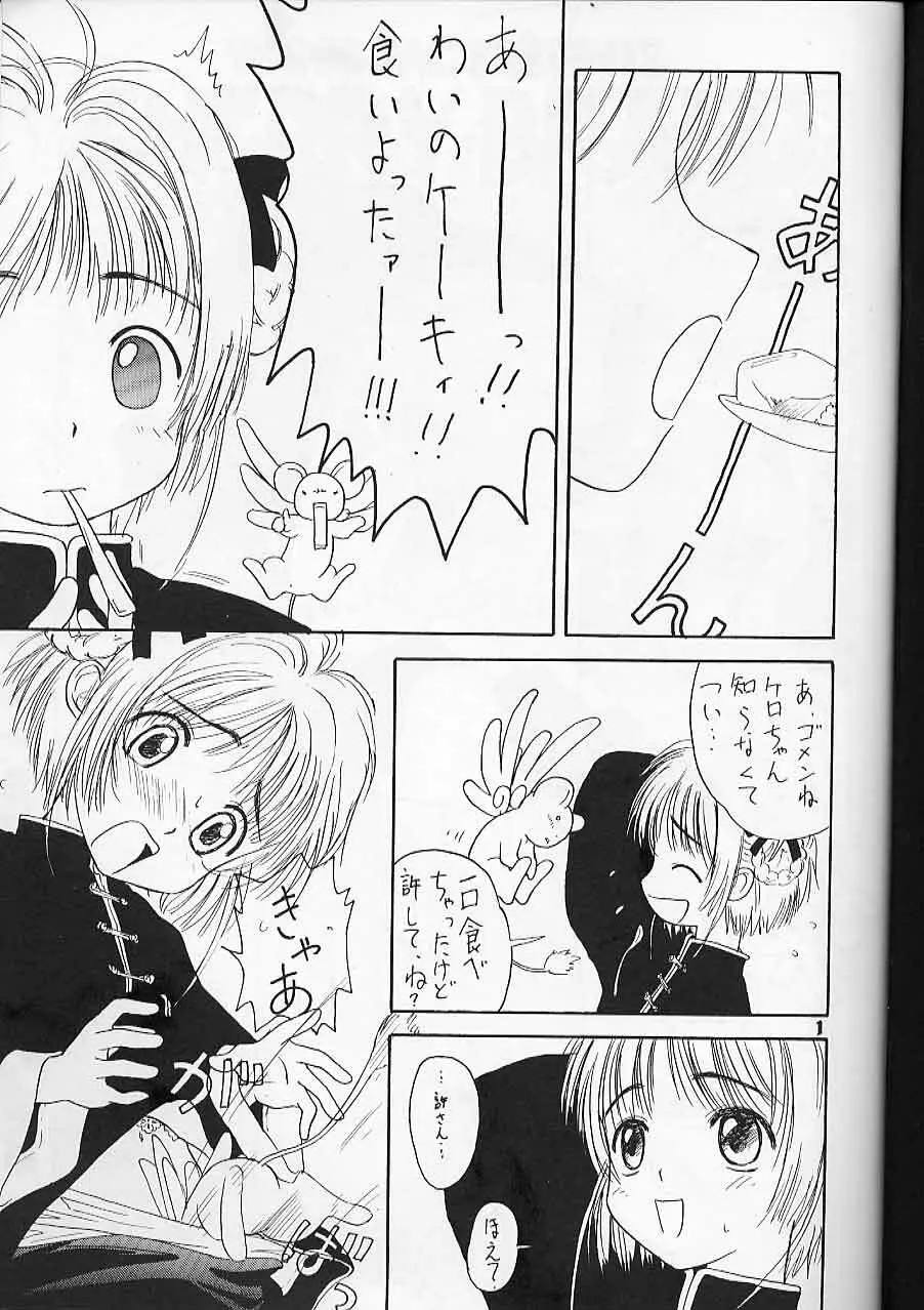 さくら印 - page2