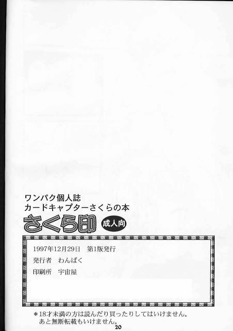 さくら印 - page21