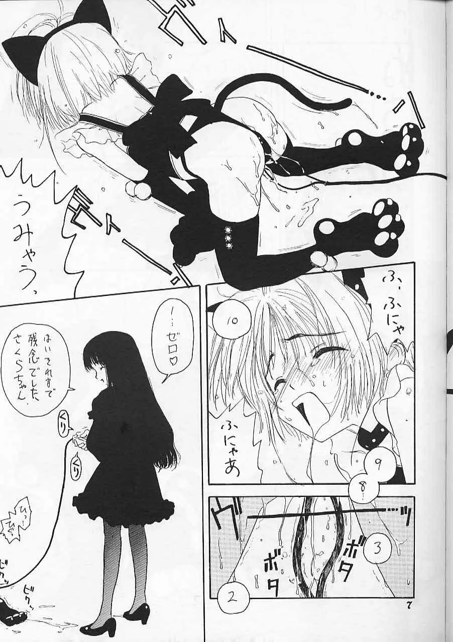 さくら印 - page8