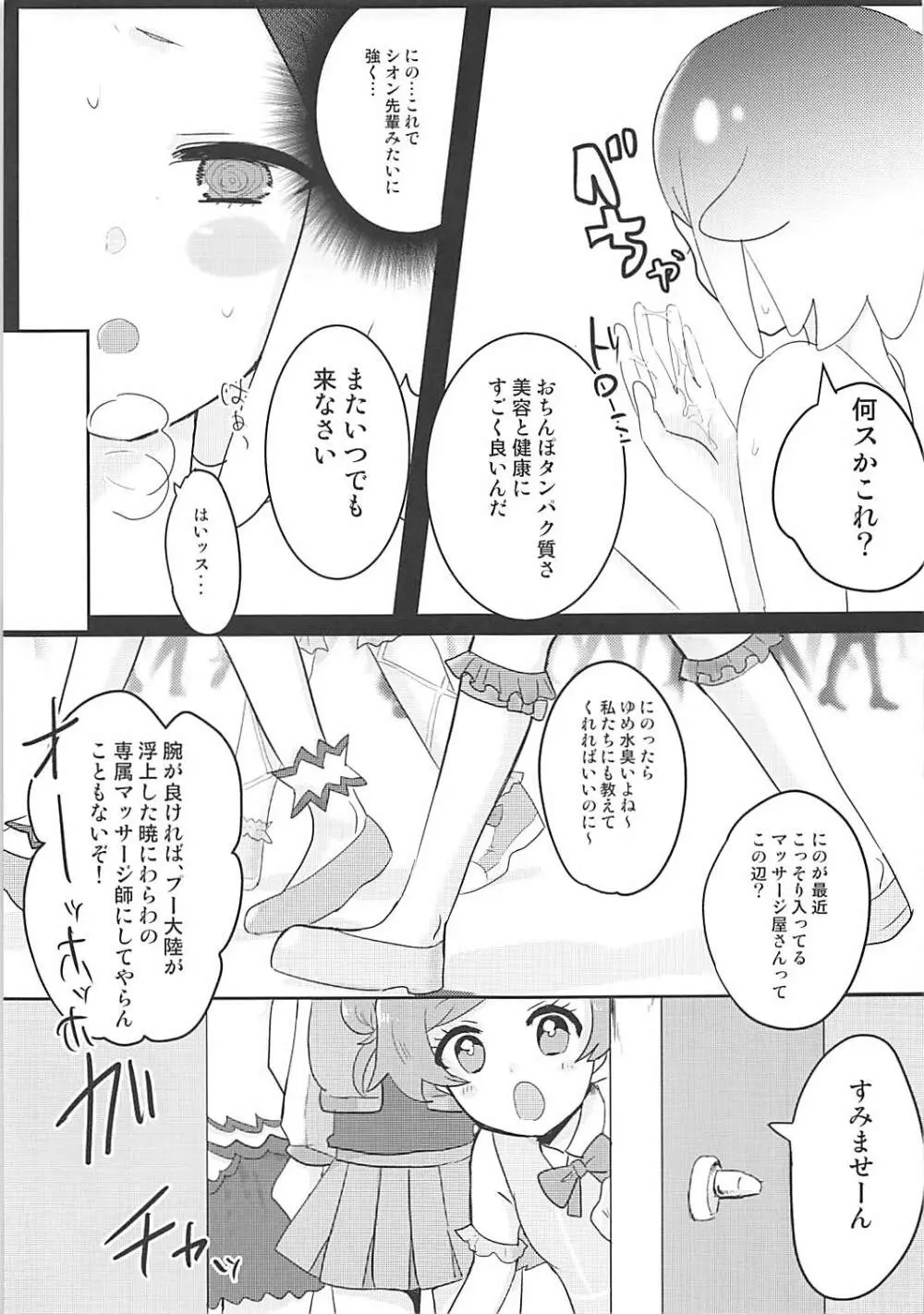 プリパラリフレ - page18