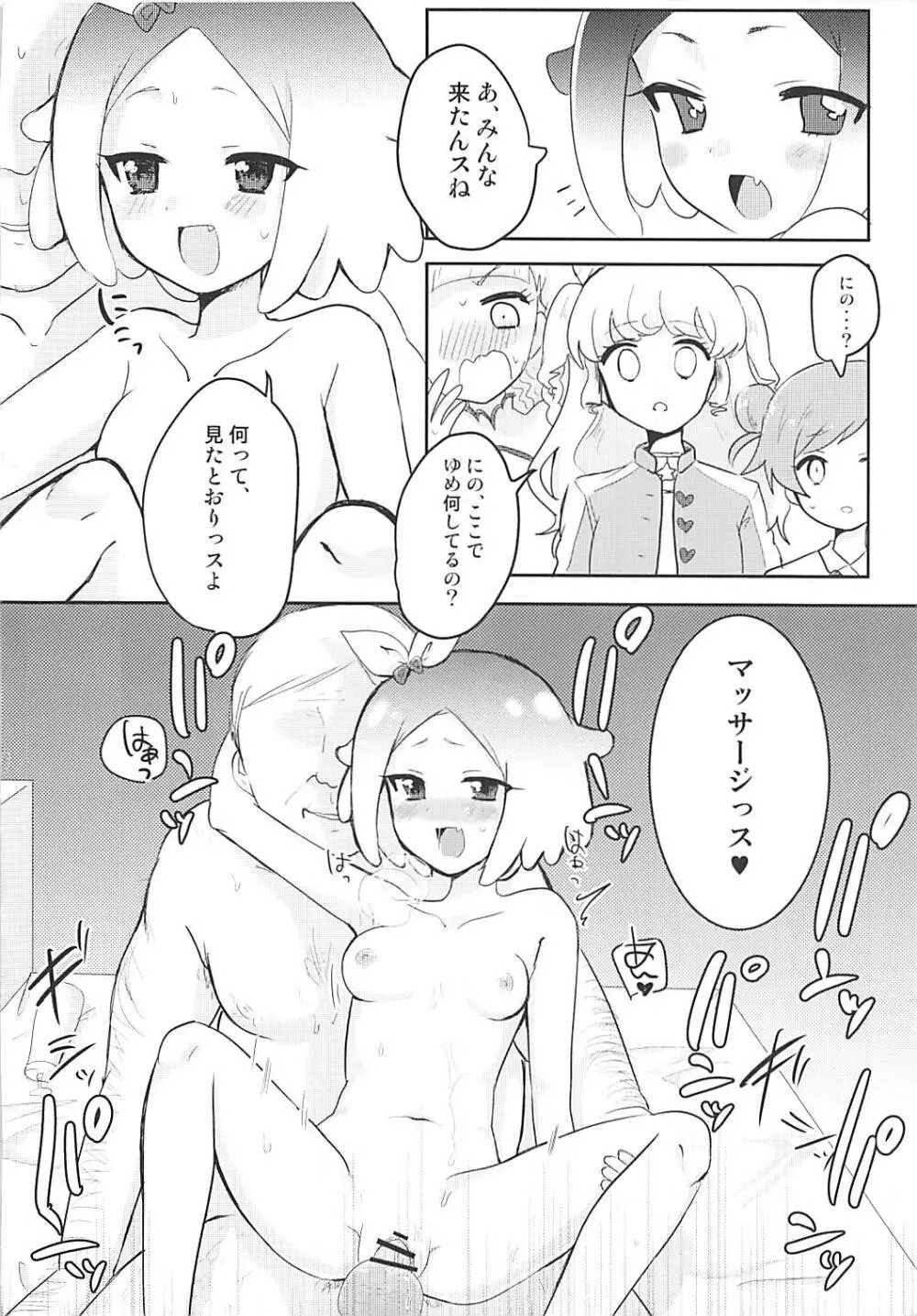 プリパラリフレ - page19