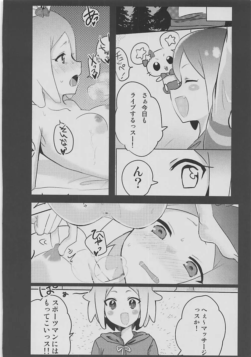 プリパラリフレ - page22