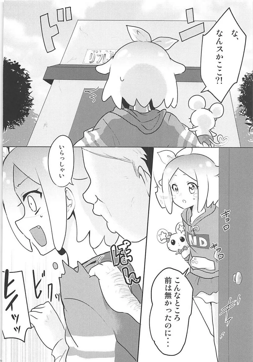 プリパラリフレ - page3