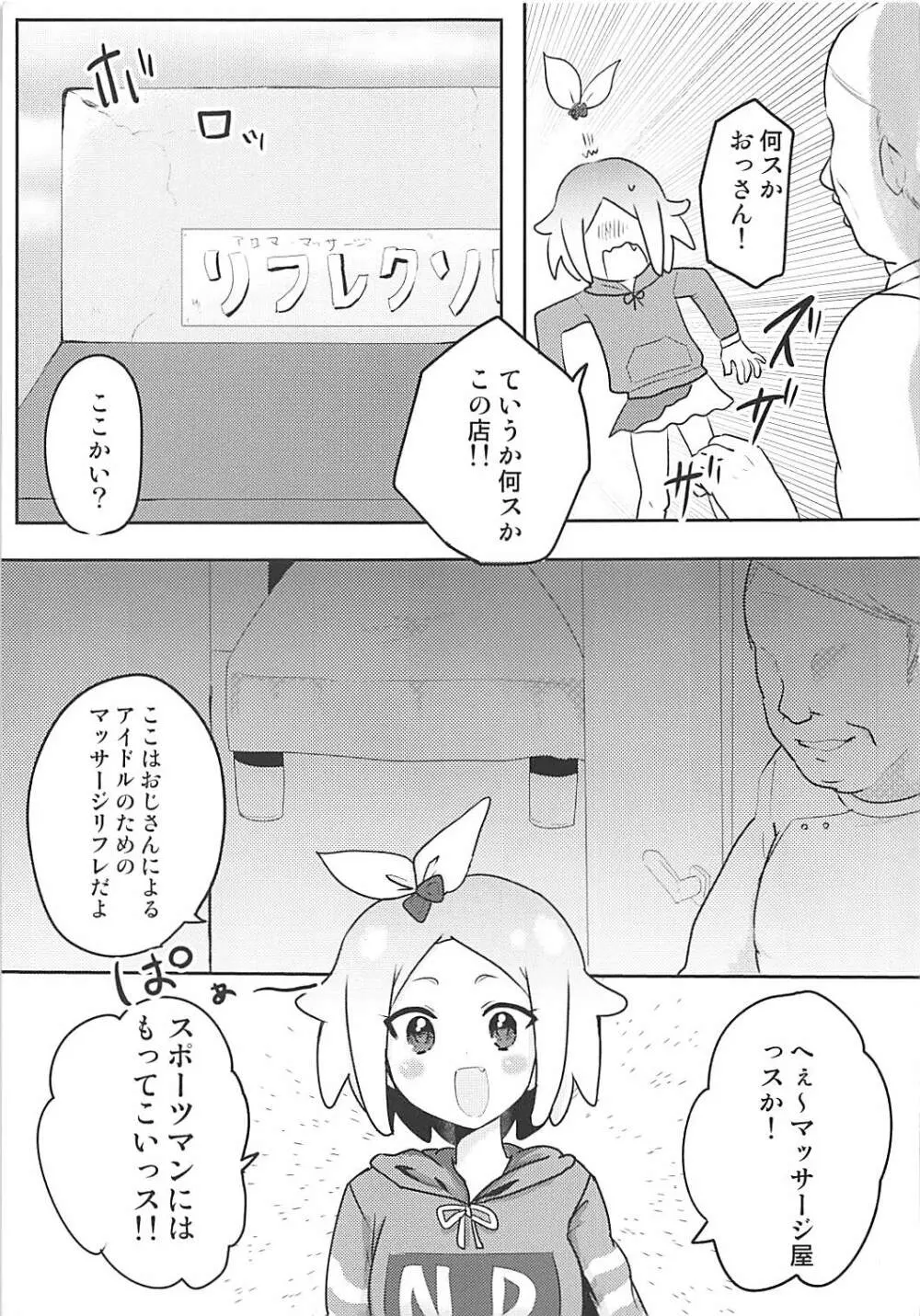プリパラリフレ - page4