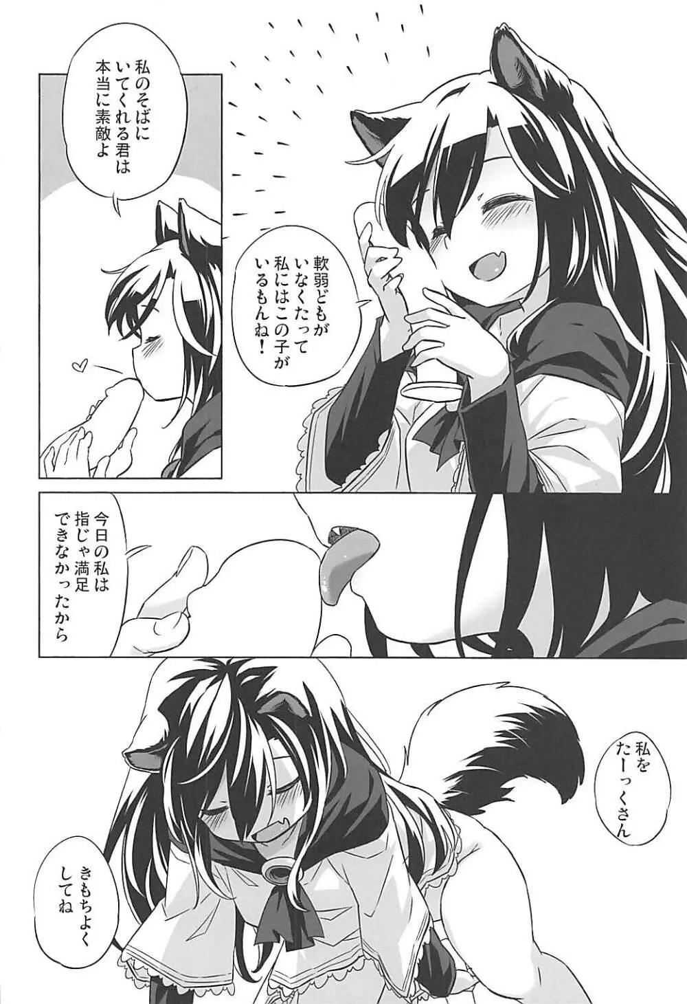ウルフプレジャー - page15
