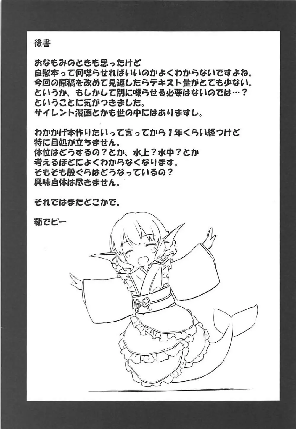 ウルフプレジャー - page22
