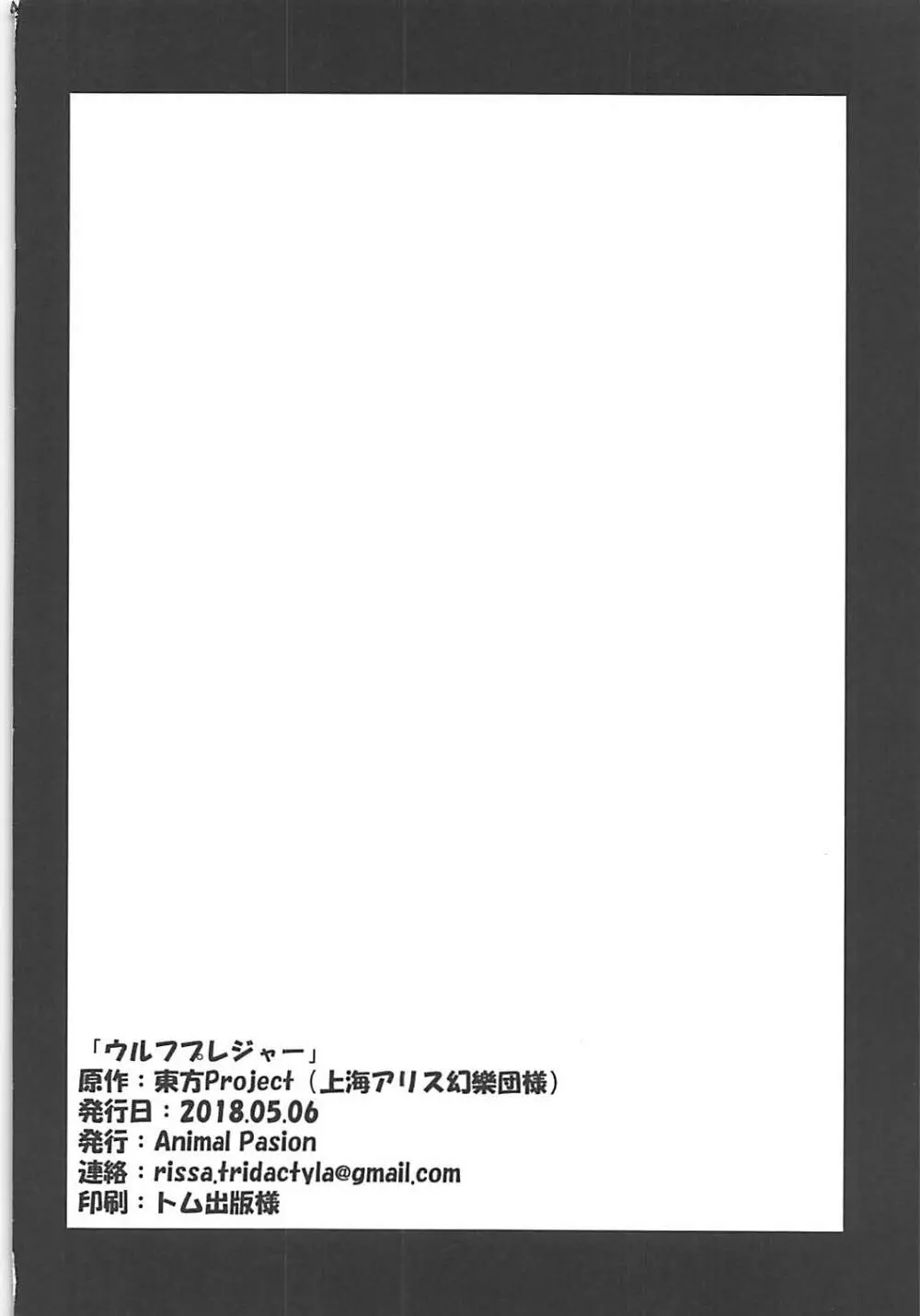ウルフプレジャー - page25