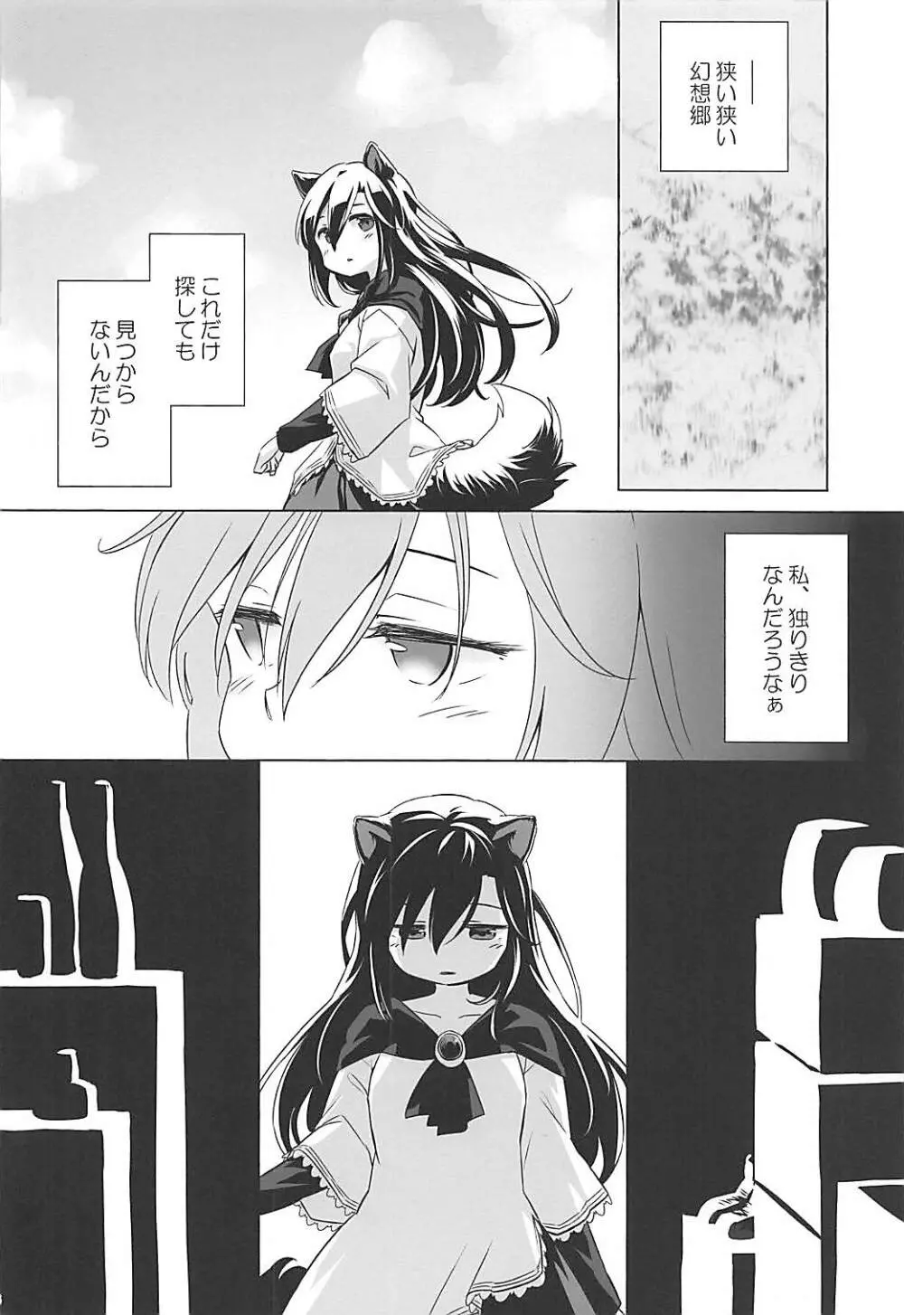 ウルフプレジャー - page5