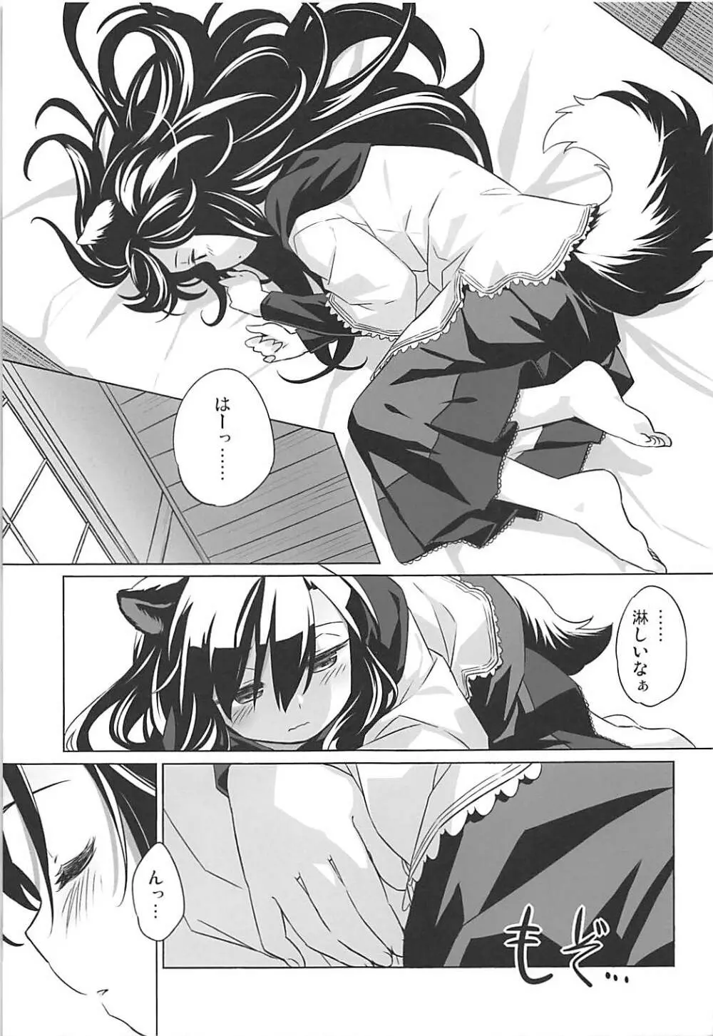 ウルフプレジャー - page6
