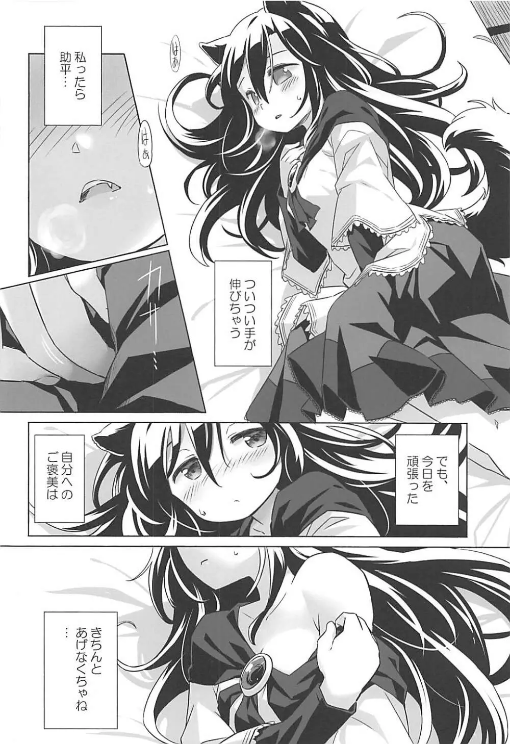 ウルフプレジャー - page7