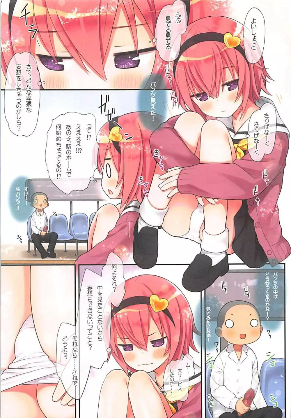 古明地さとりのイケナイあそび - page16