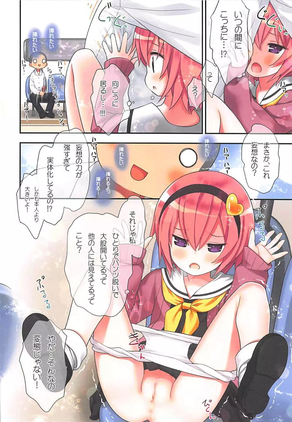 古明地さとりのイケナイあそび - page19
