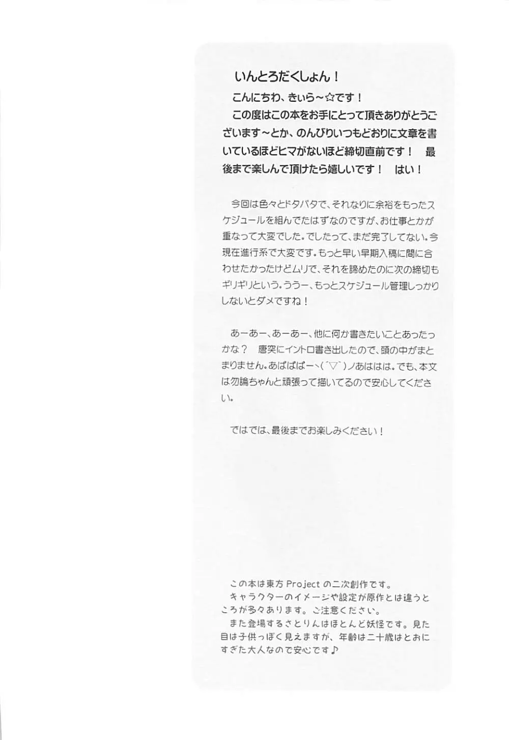 古明地さとりのイケナイあそび - page3