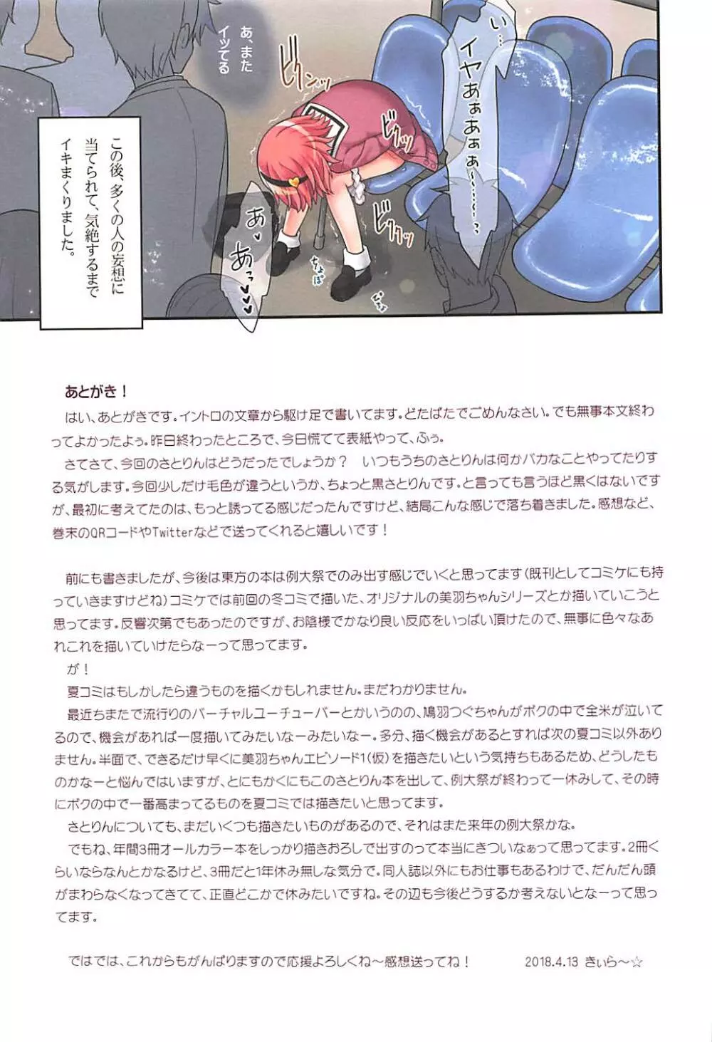 古明地さとりのイケナイあそび - page32