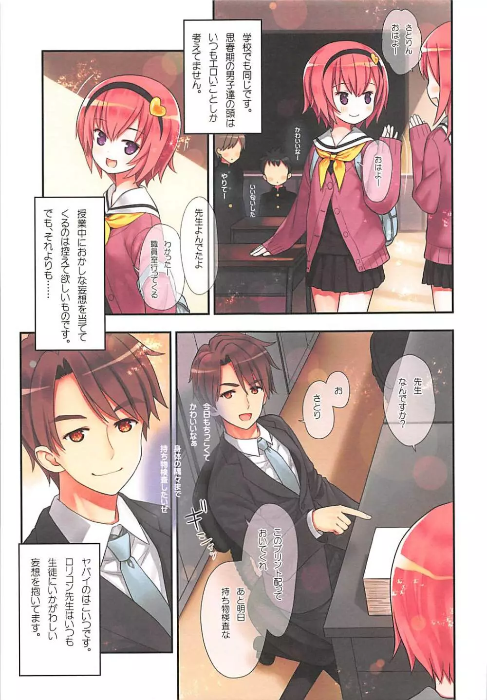 古明地さとりのイケナイあそび - page8