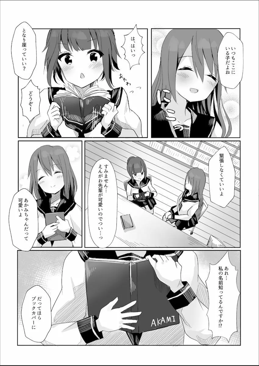 先輩に百合えっち教え込まれました… - page4