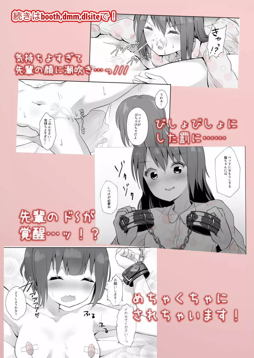 先輩に百合えっち教え込まれました… - page49