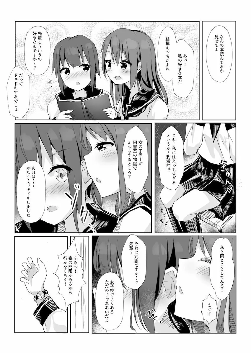 先輩に百合えっち教え込まれました… - page5
