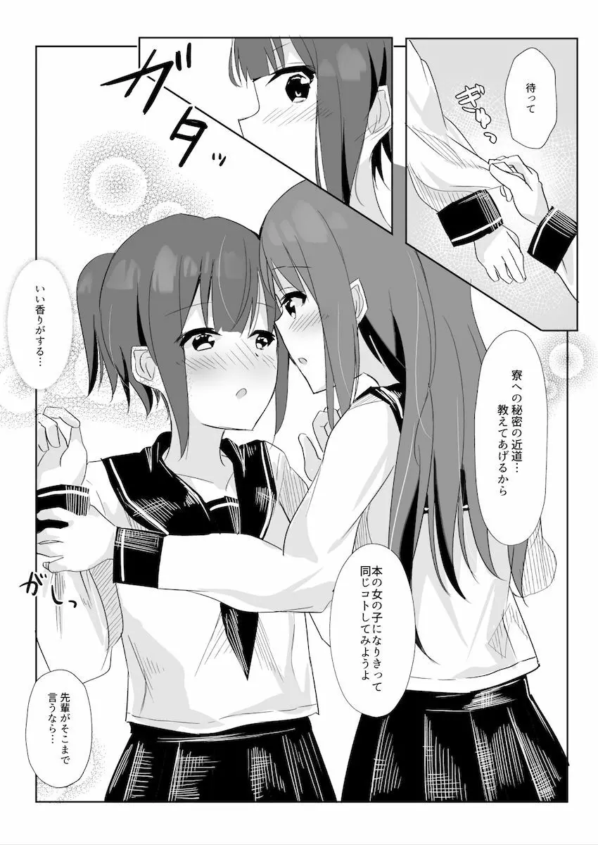 先輩に百合えっち教え込まれました… - page6