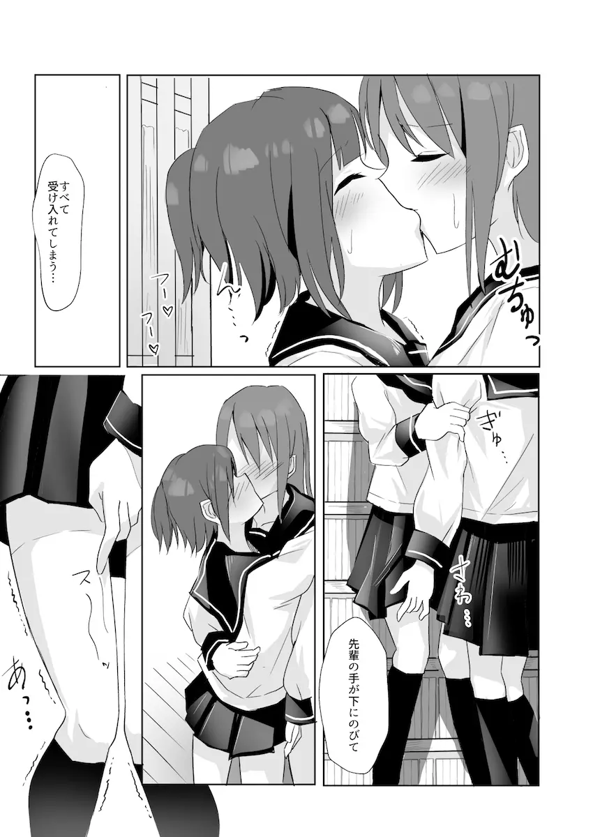 先輩に百合えっち教え込まれました… - page8