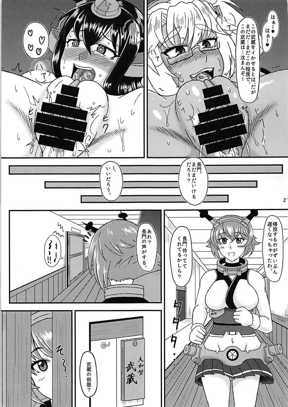 ムサムサムサ - page20