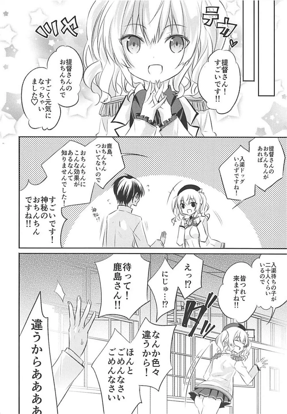 鹿島さんいっぱい - page15