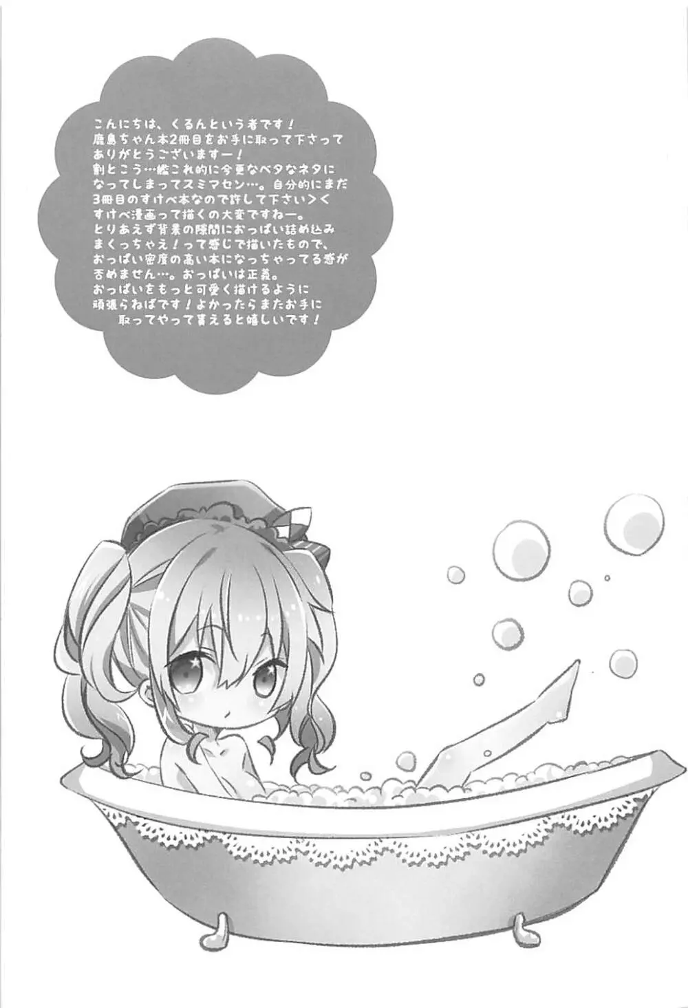 鹿島さんいっぱい - page16