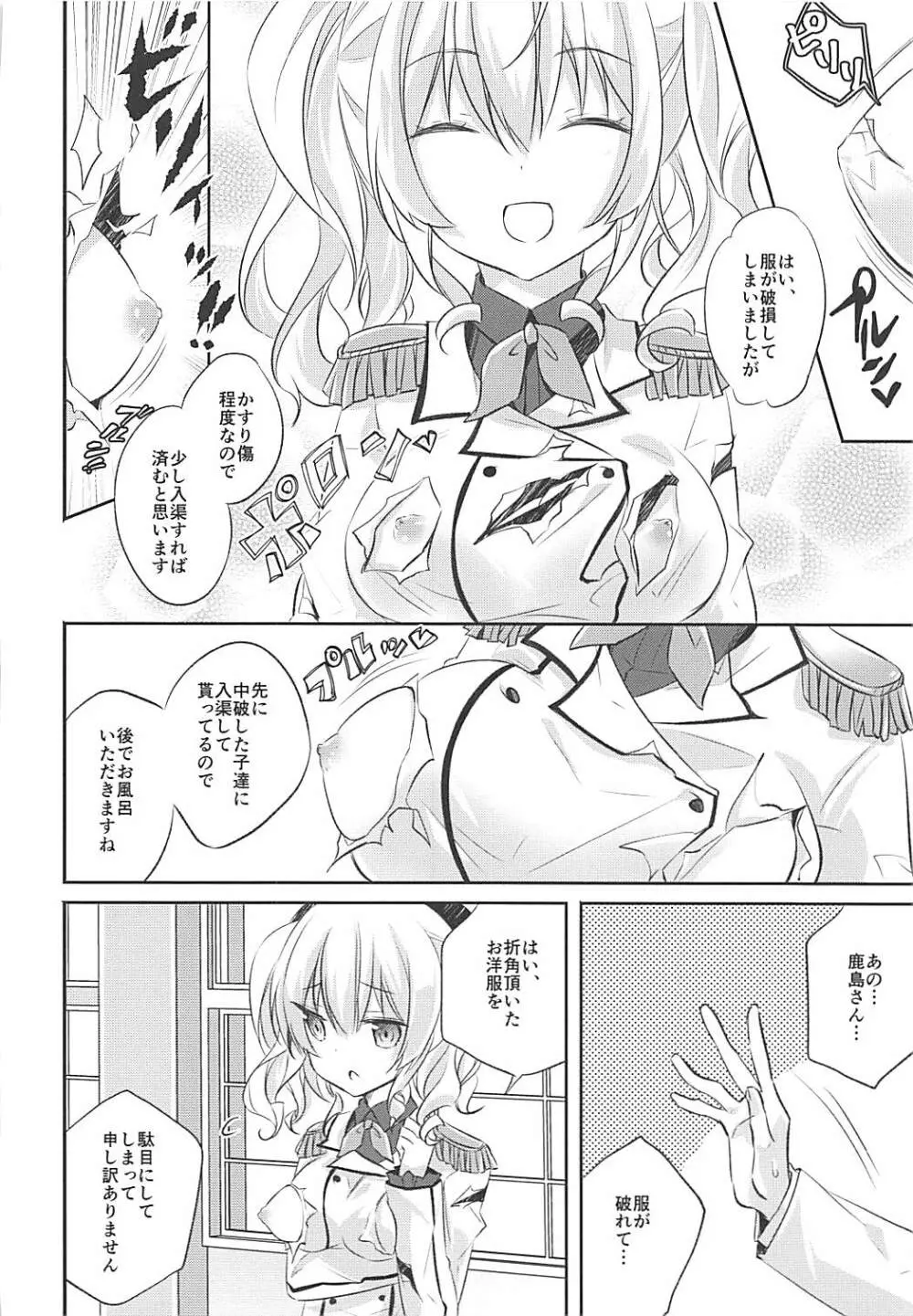 鹿島さんいっぱい - page5