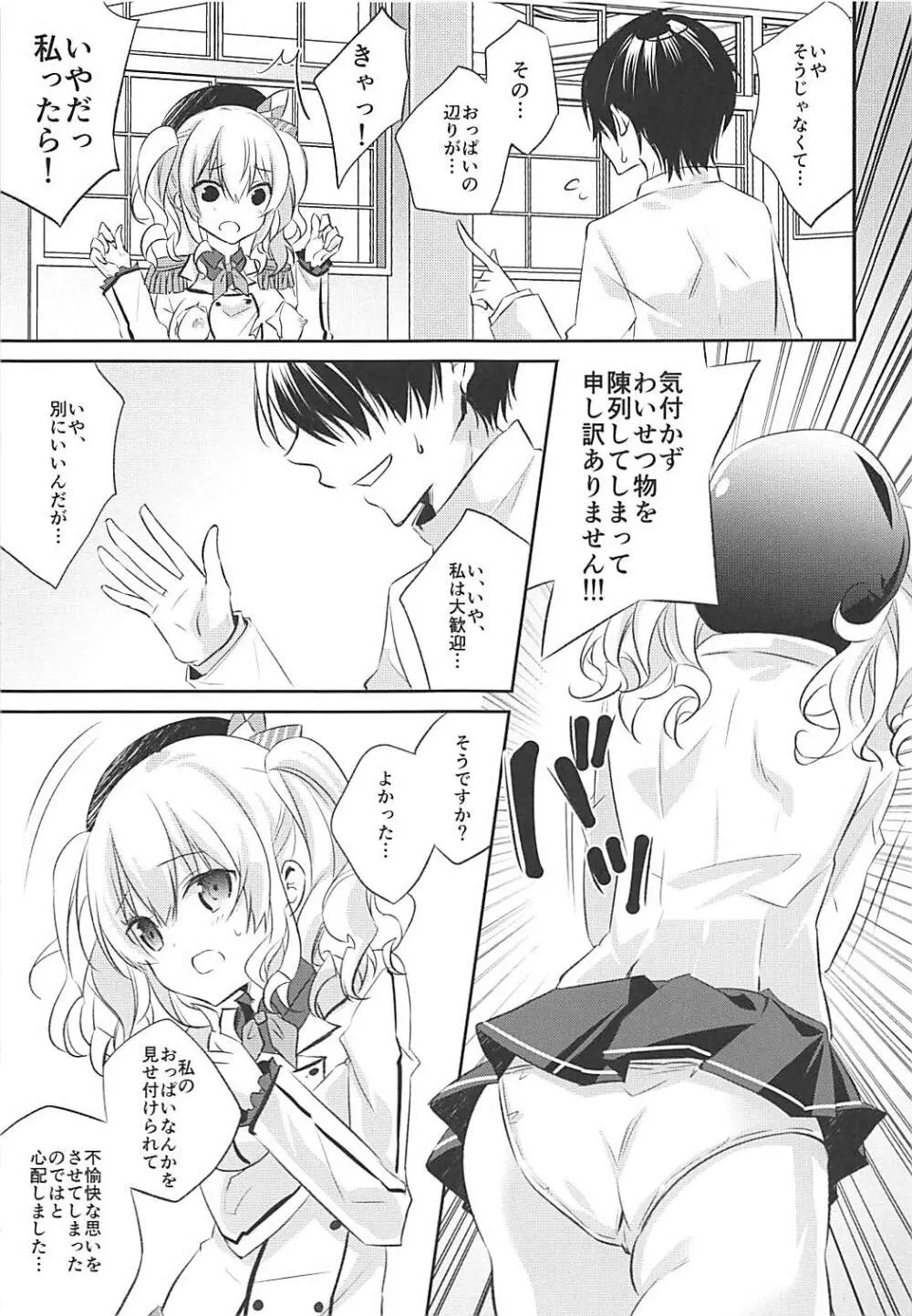 鹿島さんいっぱい - page6
