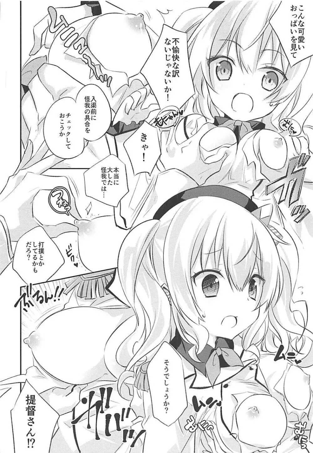 鹿島さんいっぱい - page7