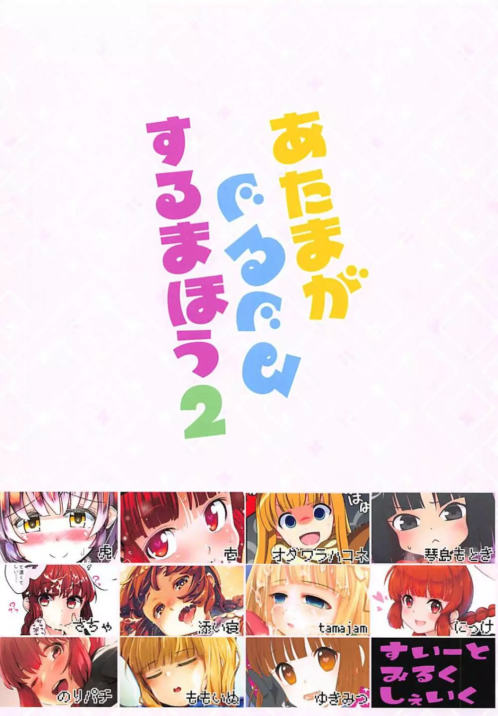 あたまがぐるぐるするまほう2 - page24