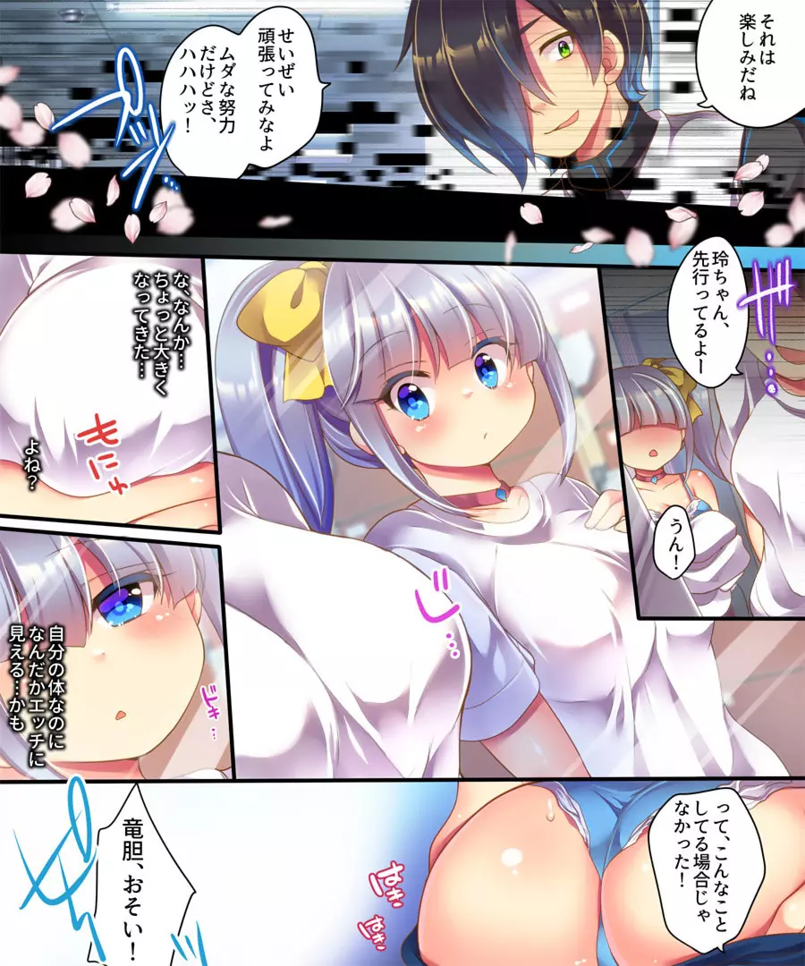 電脳世界に囚われて～女アバターで性奉仕授業、受けてます～ - page20