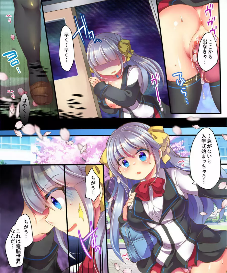 電脳世界に囚われて～女アバターで性奉仕授業、受けてます～ - page36