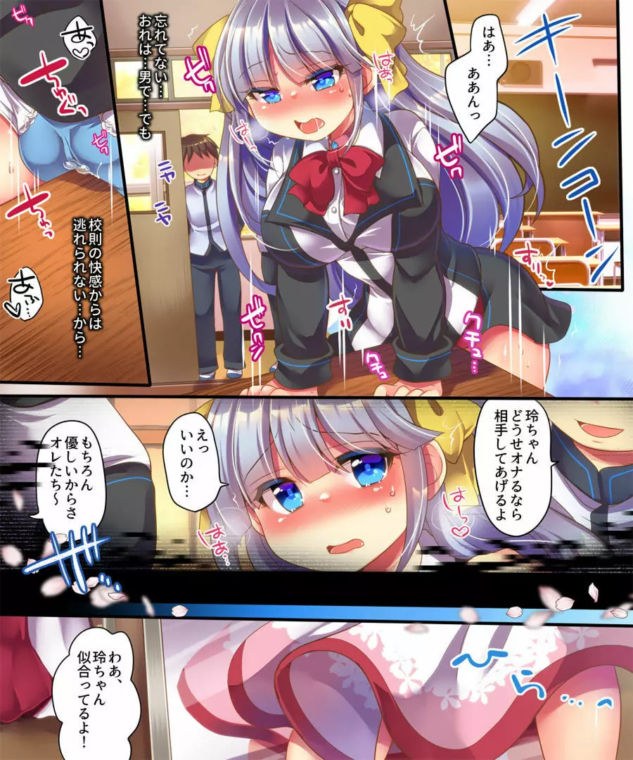 電脳世界に囚われて～女アバターで性奉仕授業、受けてます～ - page38