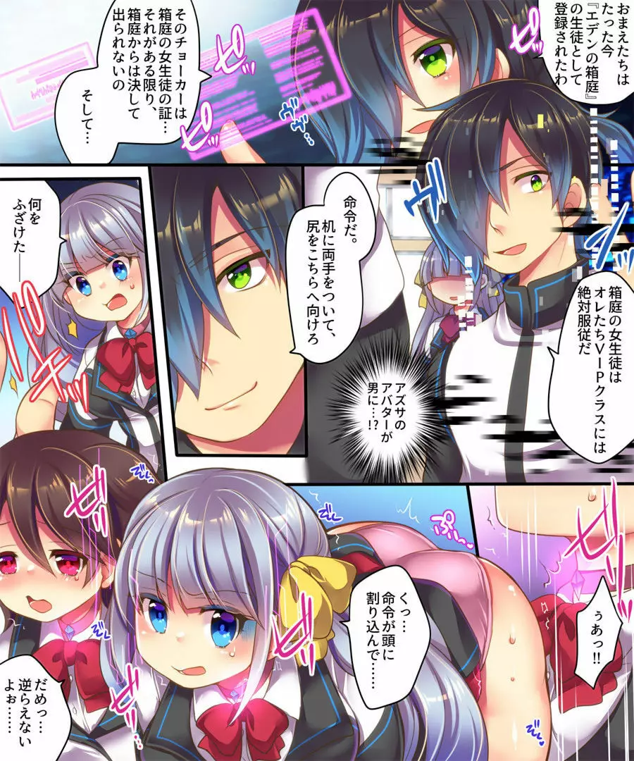 電脳世界に囚われて～女アバターで性奉仕授業、受けてます～ - page6