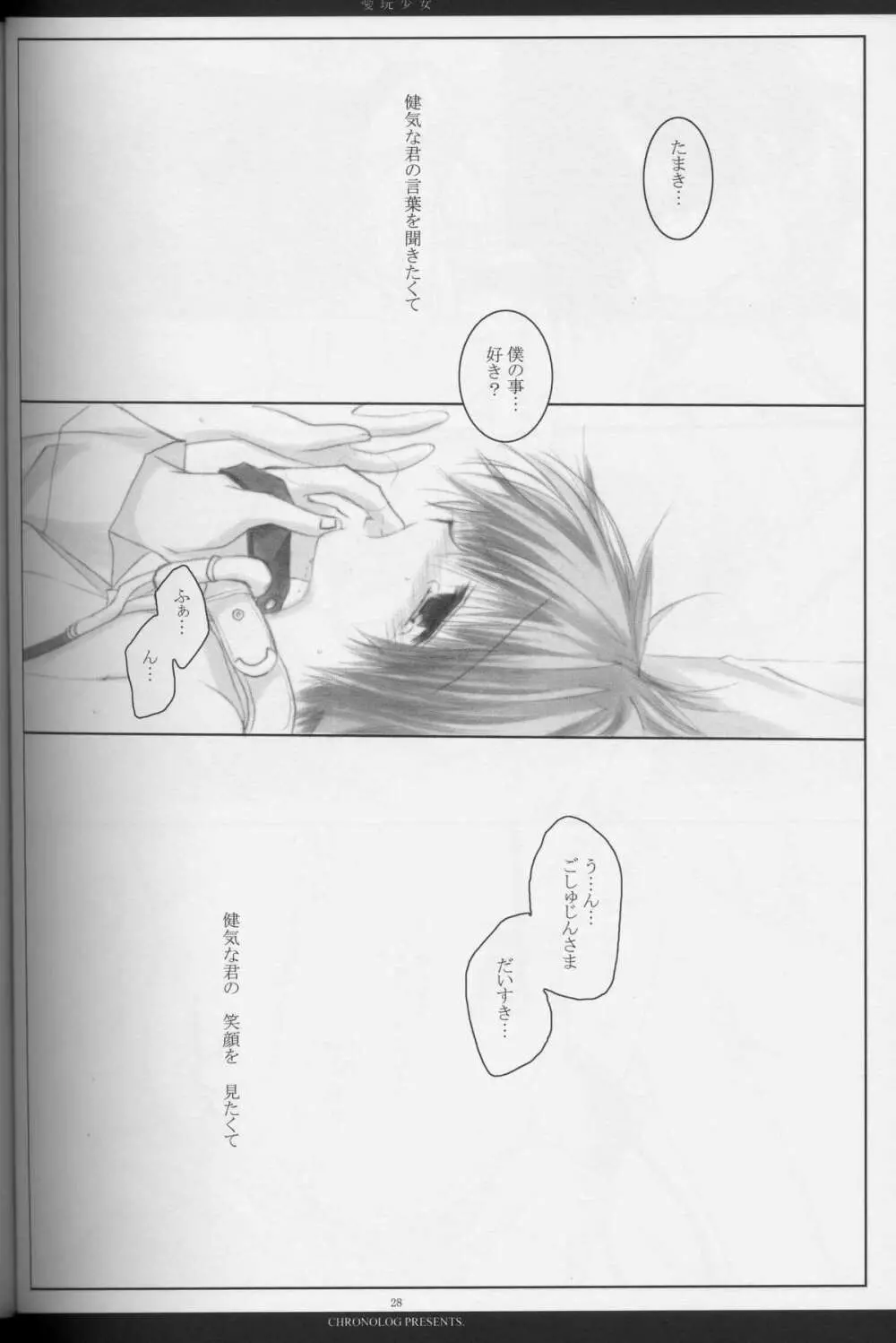 - Aigan shoujo - page27
