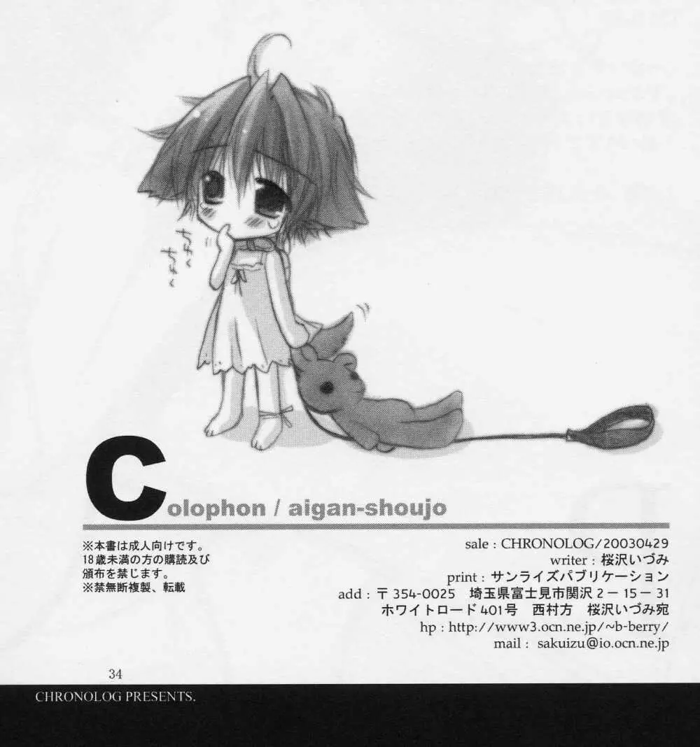 - Aigan shoujo - page33