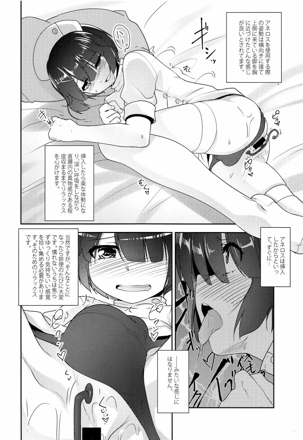 保健室のJKさん番外編 - page13