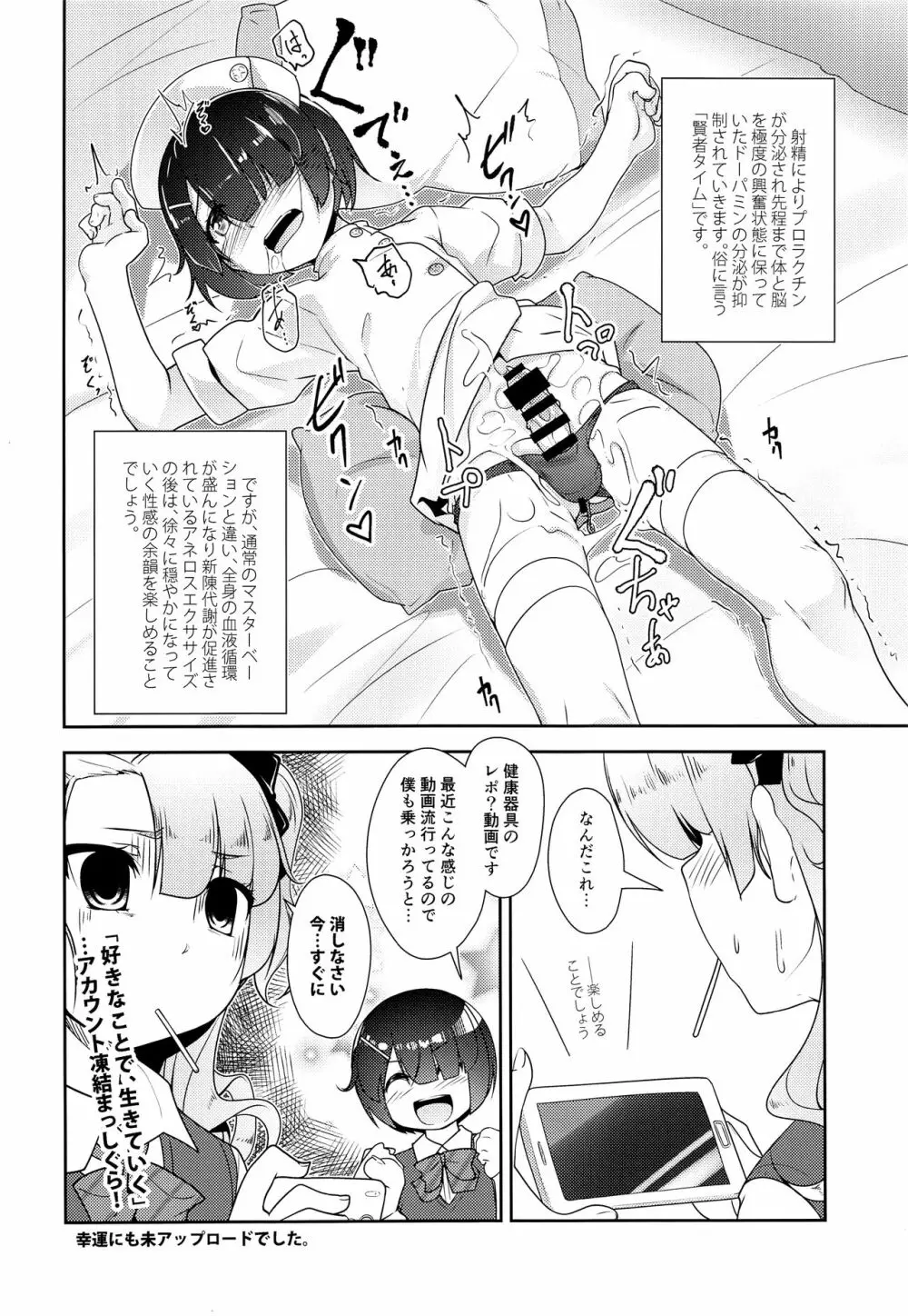 保健室のJKさん番外編 - page19