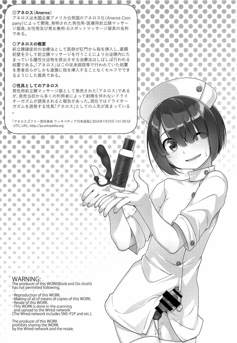 保健室のJKさん番外編 - page2
