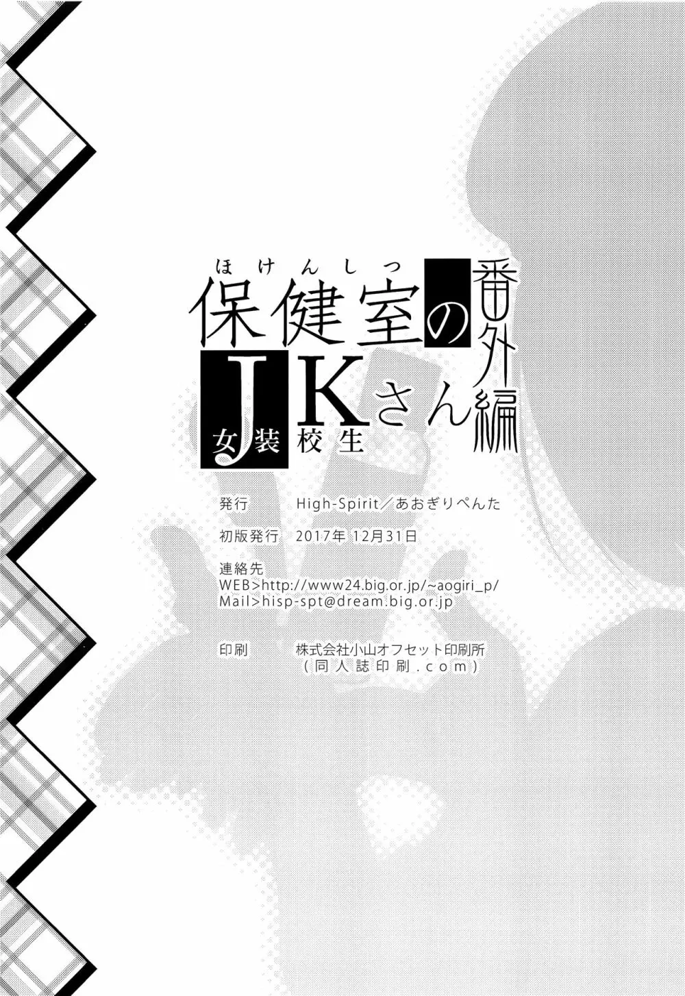 保健室のJKさん番外編 - page21