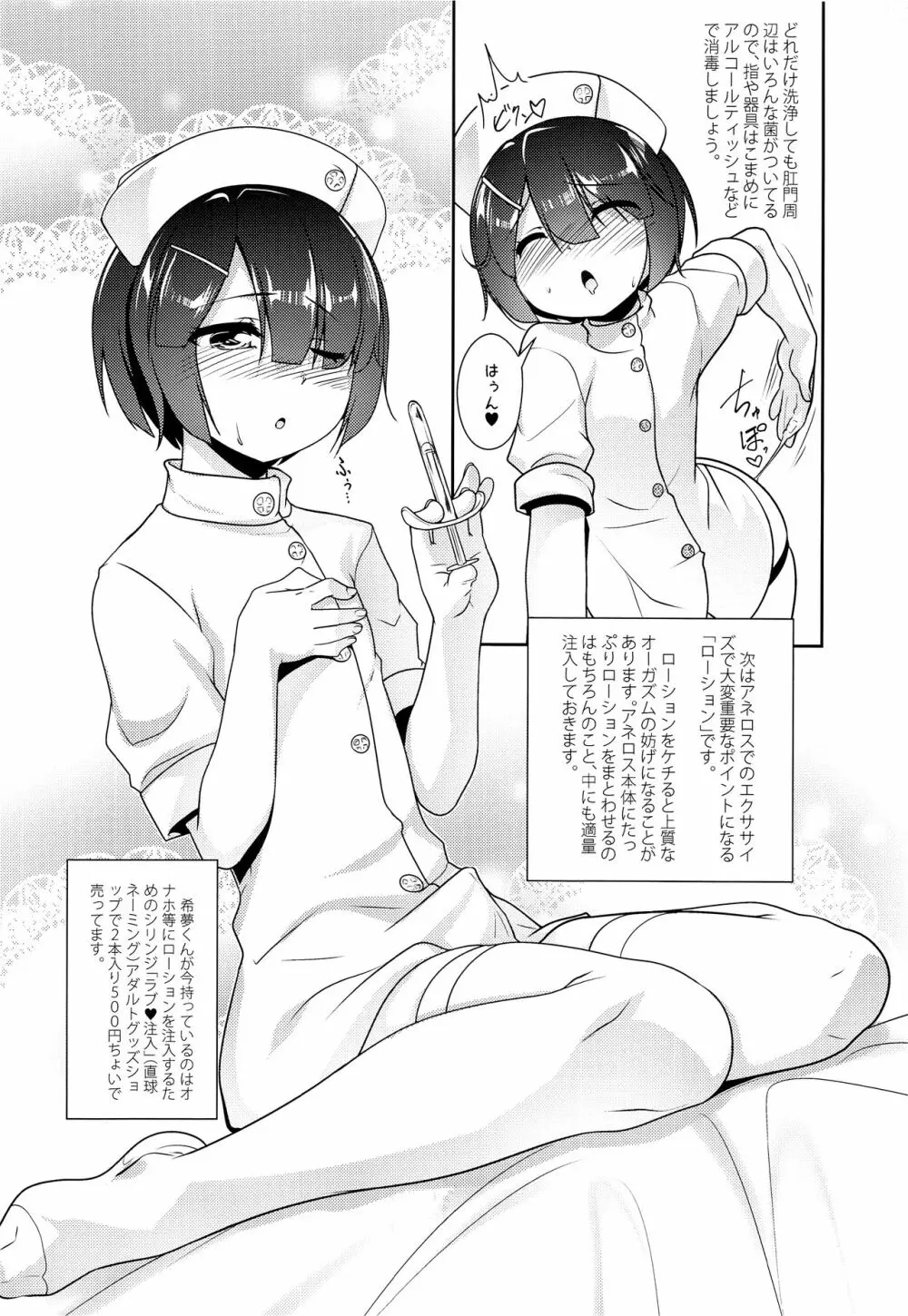 保健室のJKさん番外編 - page9