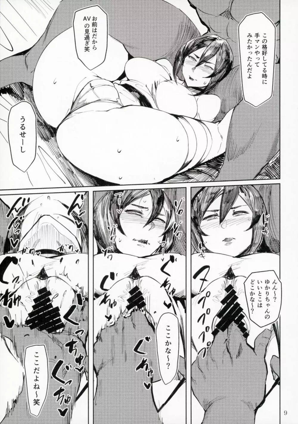 (コミティア124) [アイソカーブ (アレグロ)] 縁 Special EXtra Friend (イベント暫定版) + おまけペーパー - page8