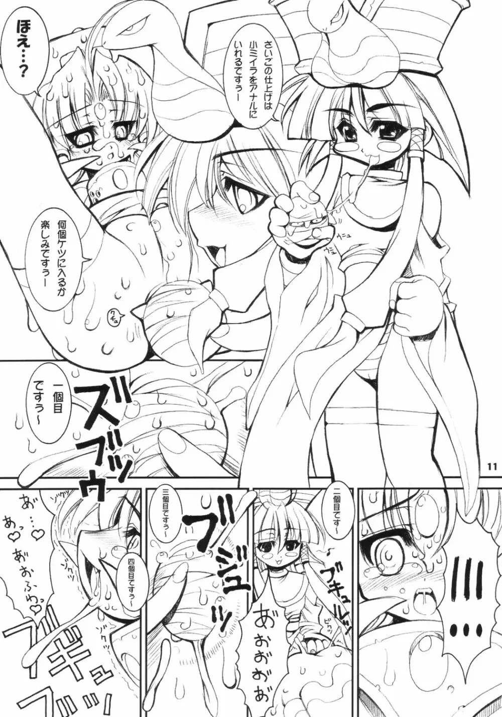 Cleopatra Force ワルメの神秘ですぅ～ - page10