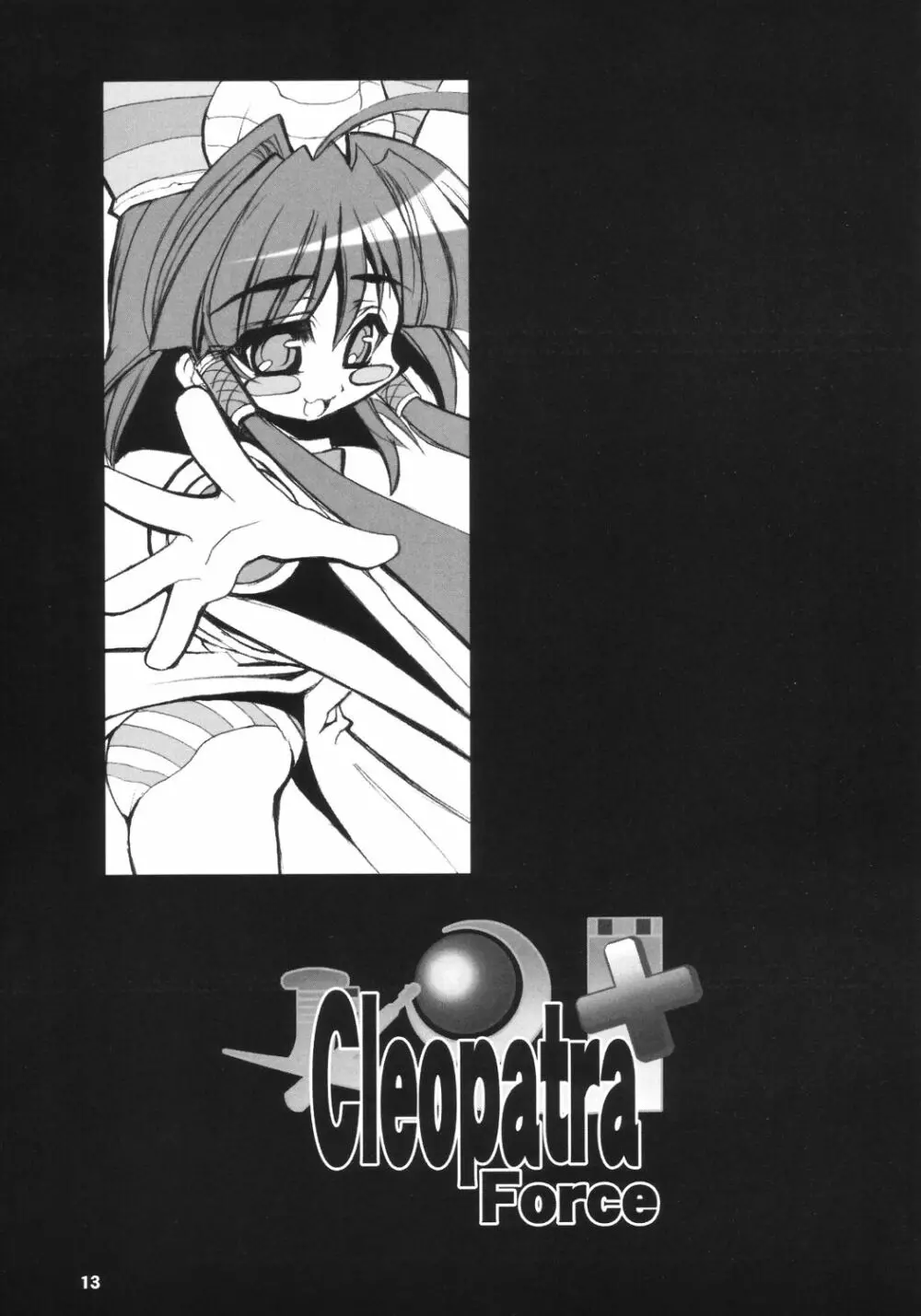 Cleopatra Force ワルメの神秘ですぅ～ - page12