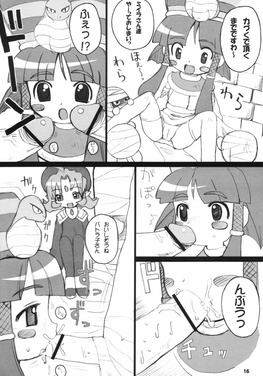 Cleopatra Force ワルメの神秘ですぅ～ - page15